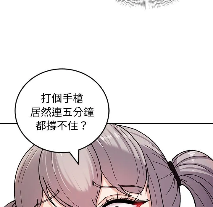 要成为男子汉 第2话 第89页