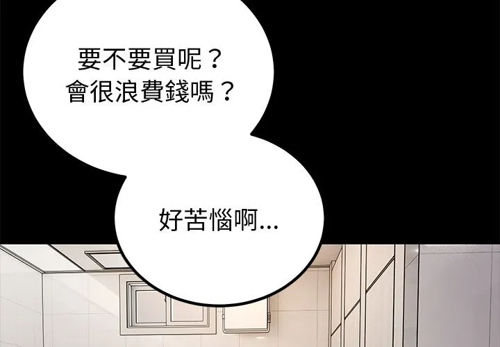 要成为男子汉 第2话 第2页