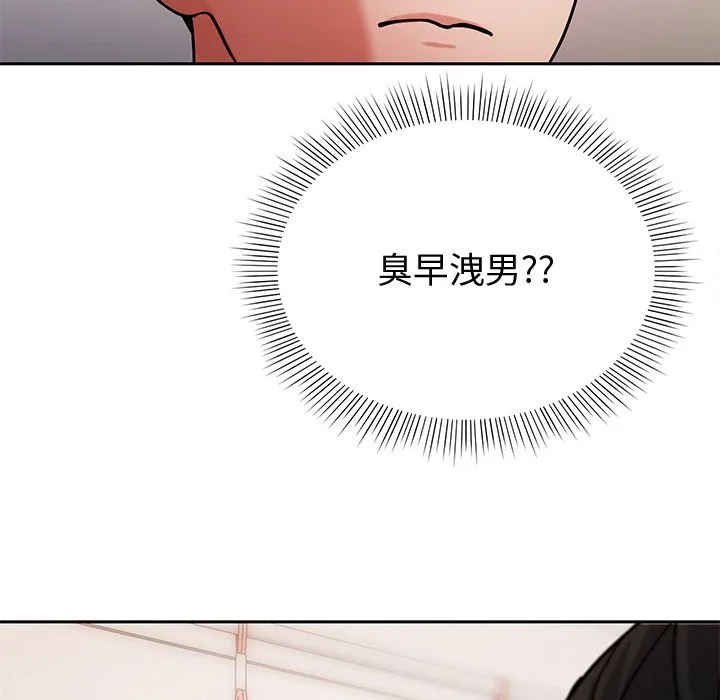 要成为男子汉 第2话 第96页