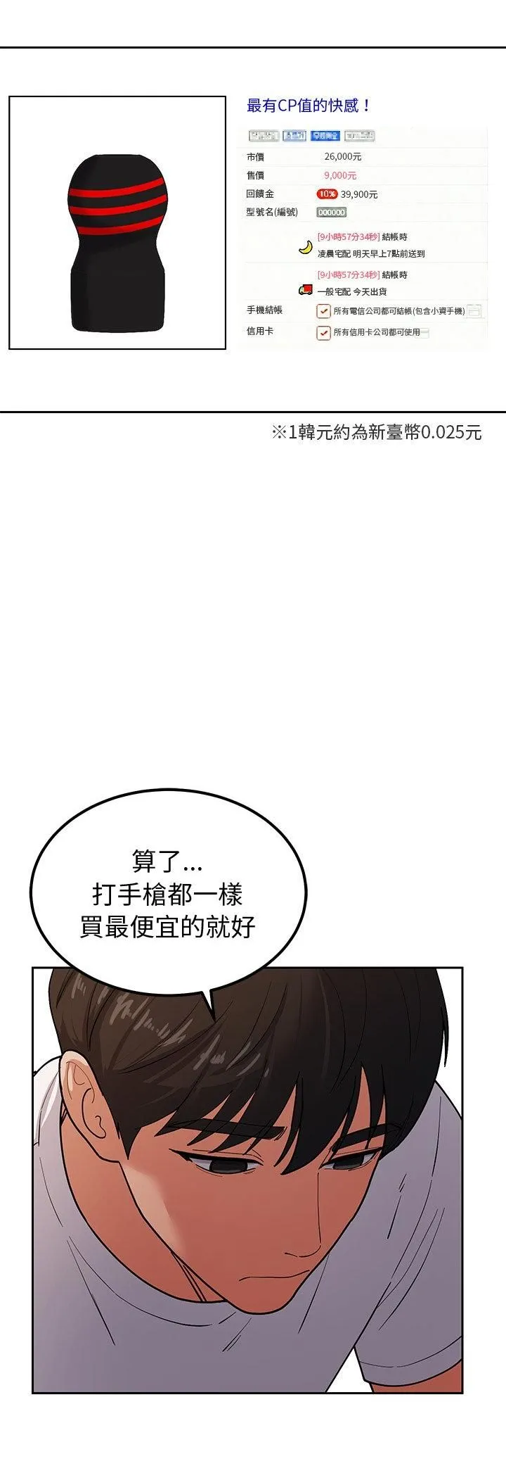 要成为男子汉 第4话 第6页