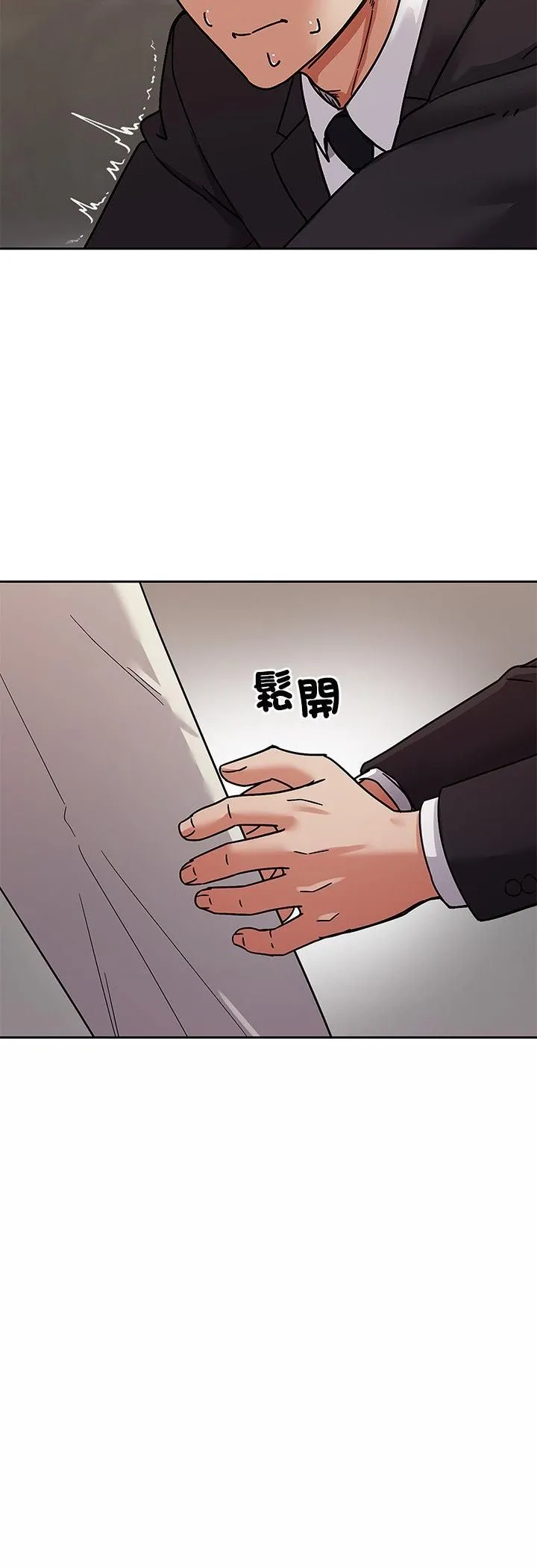 要成为男子汉 第4话 第89页