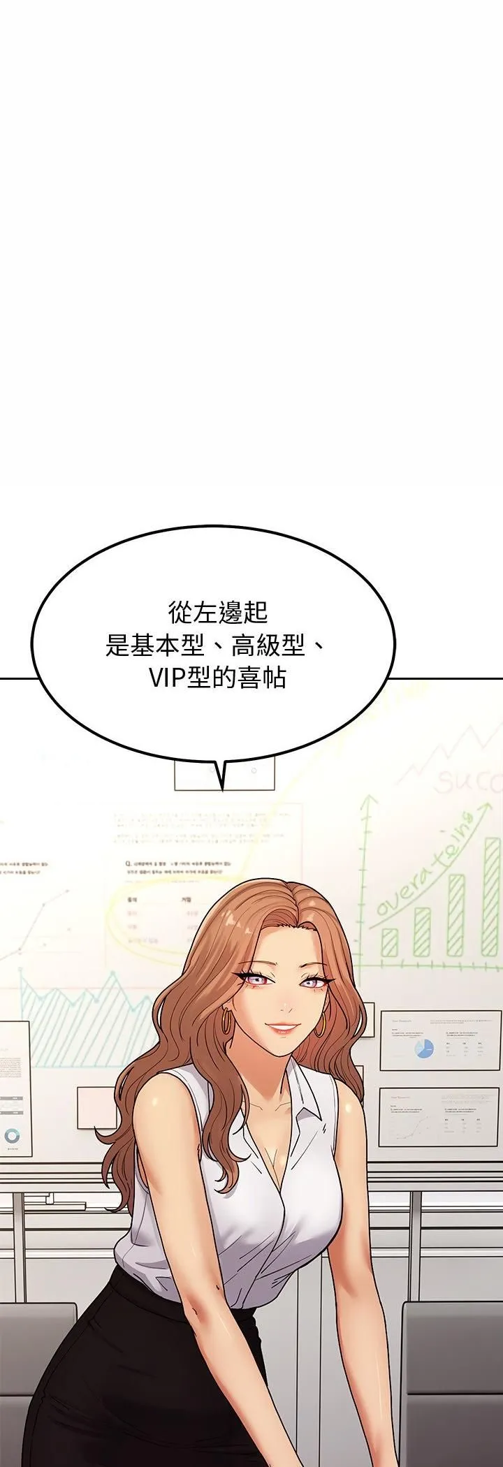 要成为男子汉 第4话 第11页