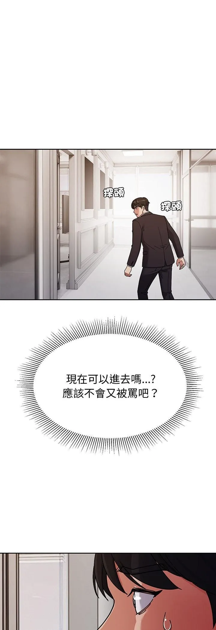 要成为男子汉 第4话 第51页