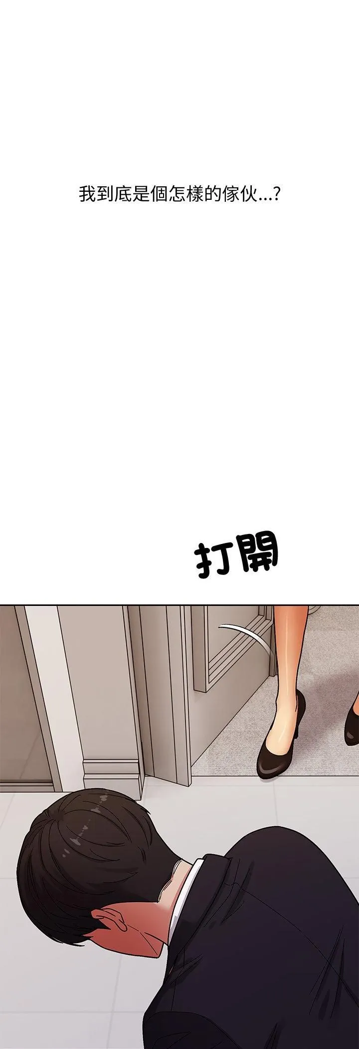 要成为男子汉 第4话 第91页