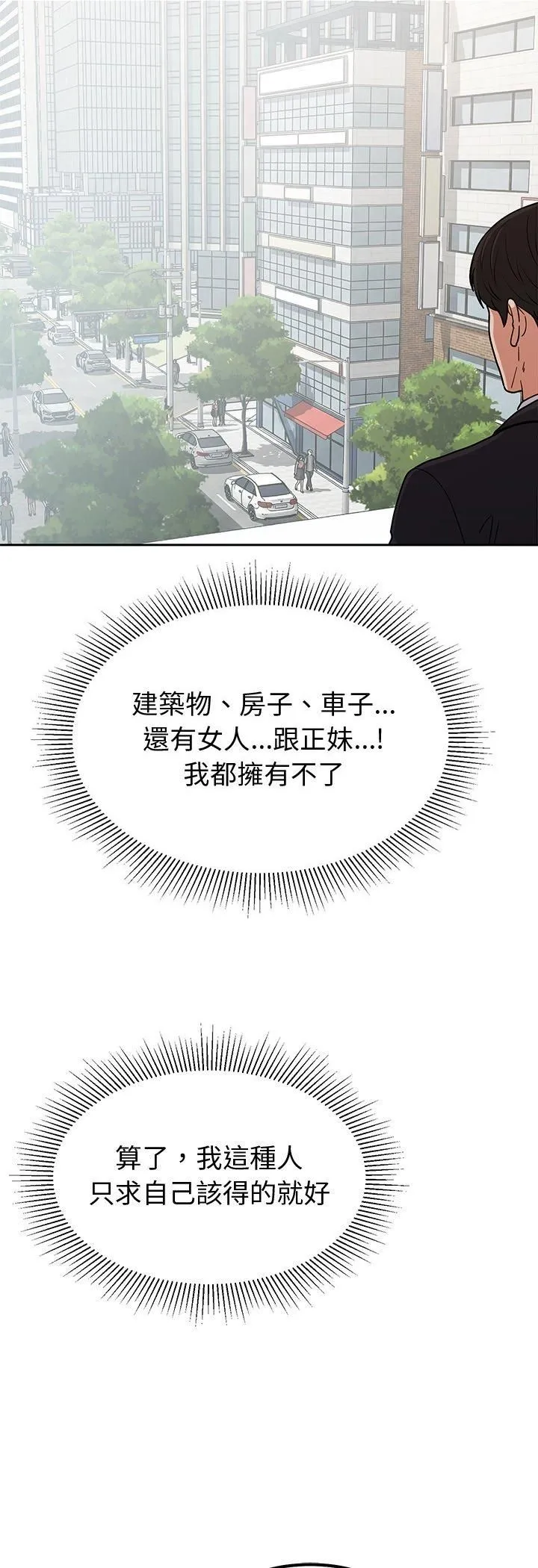 要成为男子汉 第4话 第49页