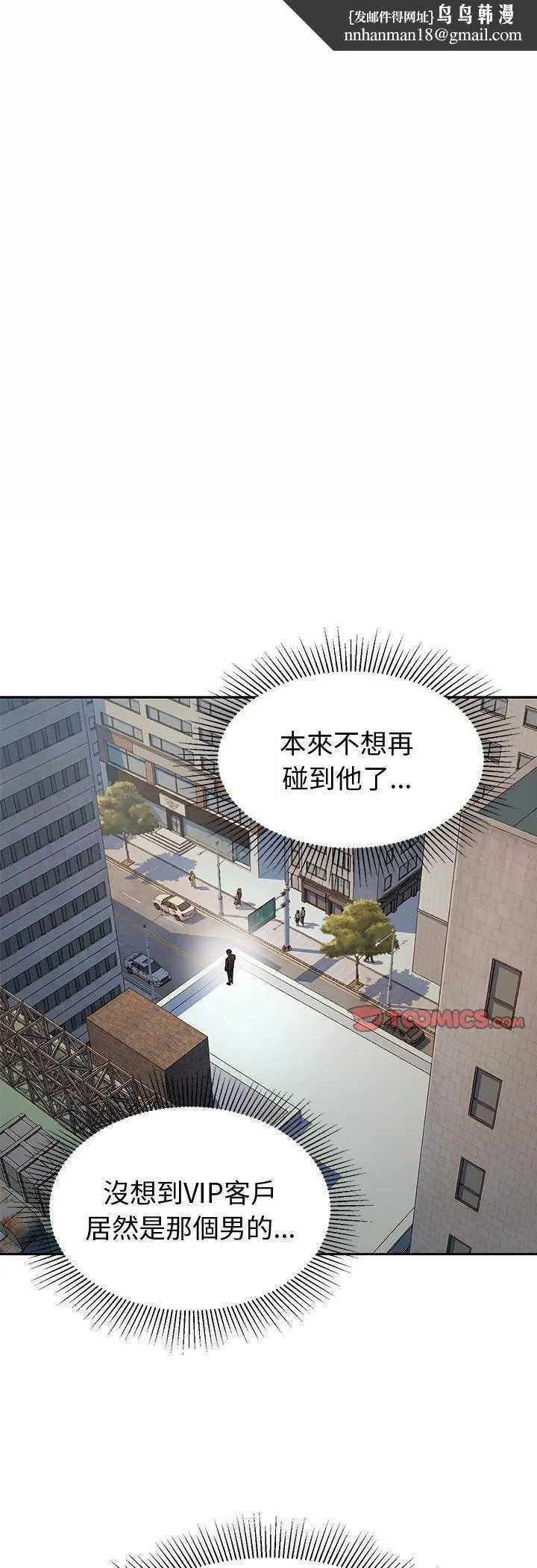 要成为男子汉 第4话 第47页