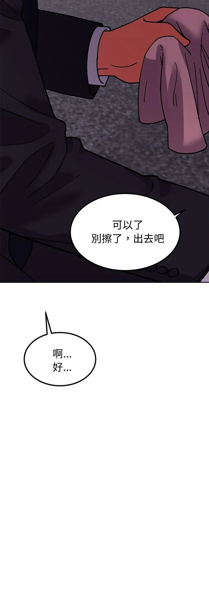 要成为男子汉 第4话 第21页