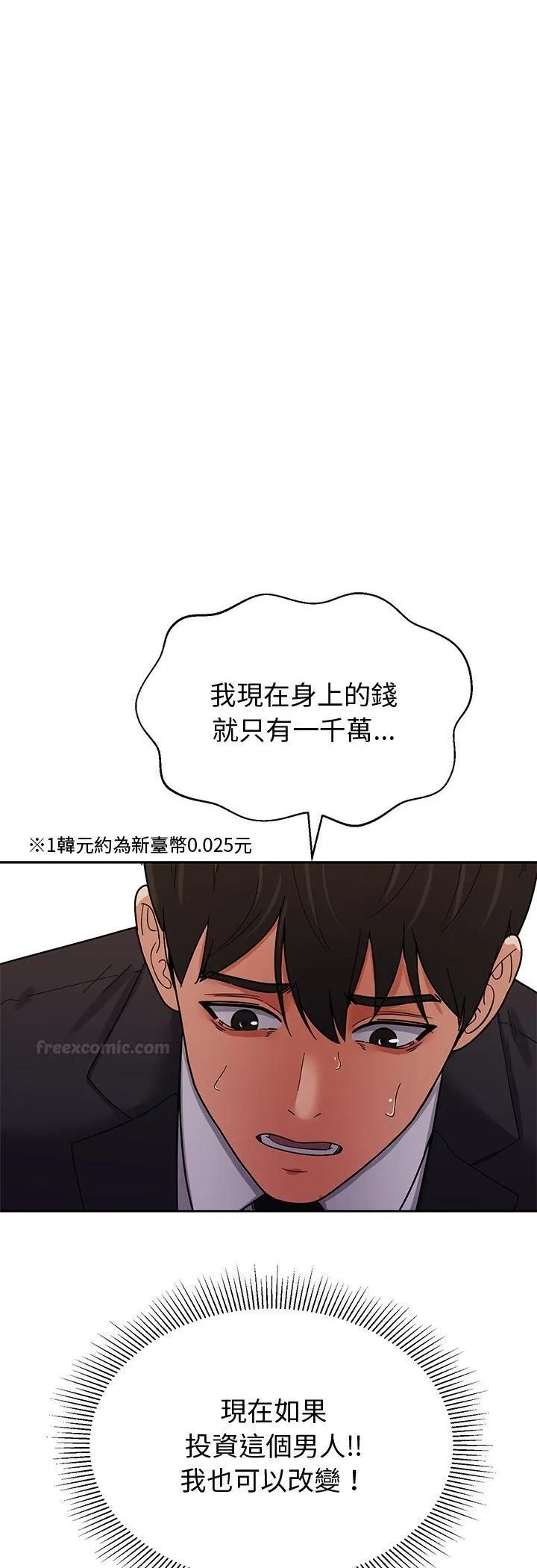 要成为男子汉 第4话 第75页