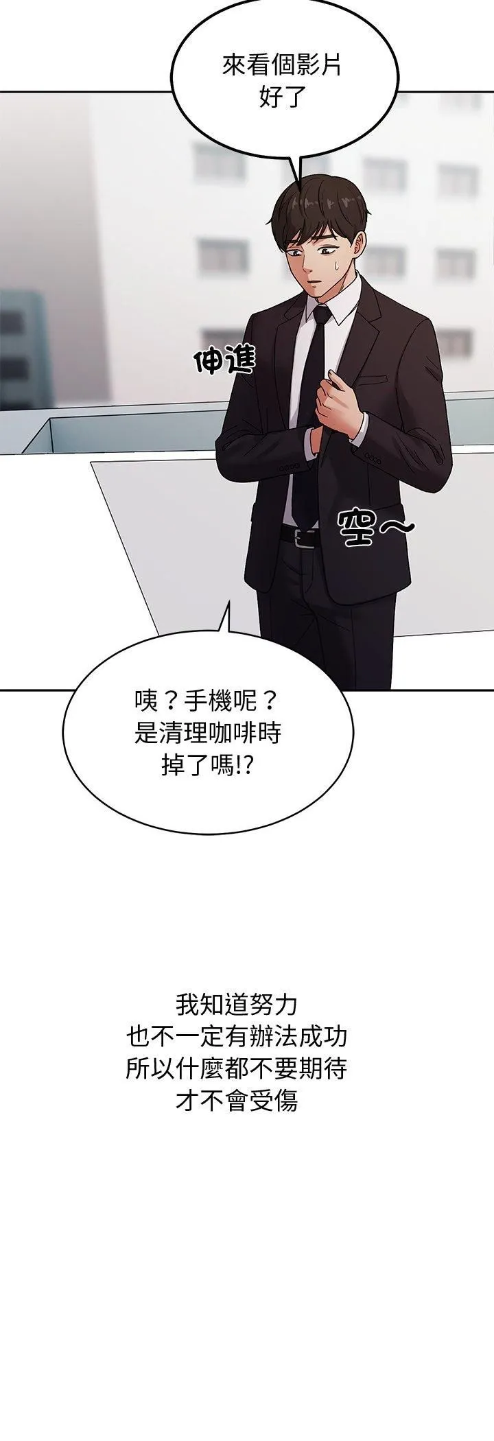 要成为男子汉 第4话 第50页