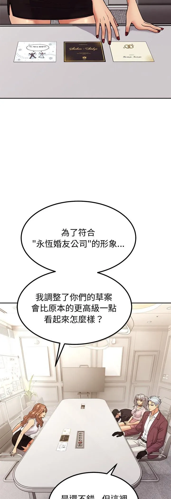 要成为男子汉 第4话 第12页