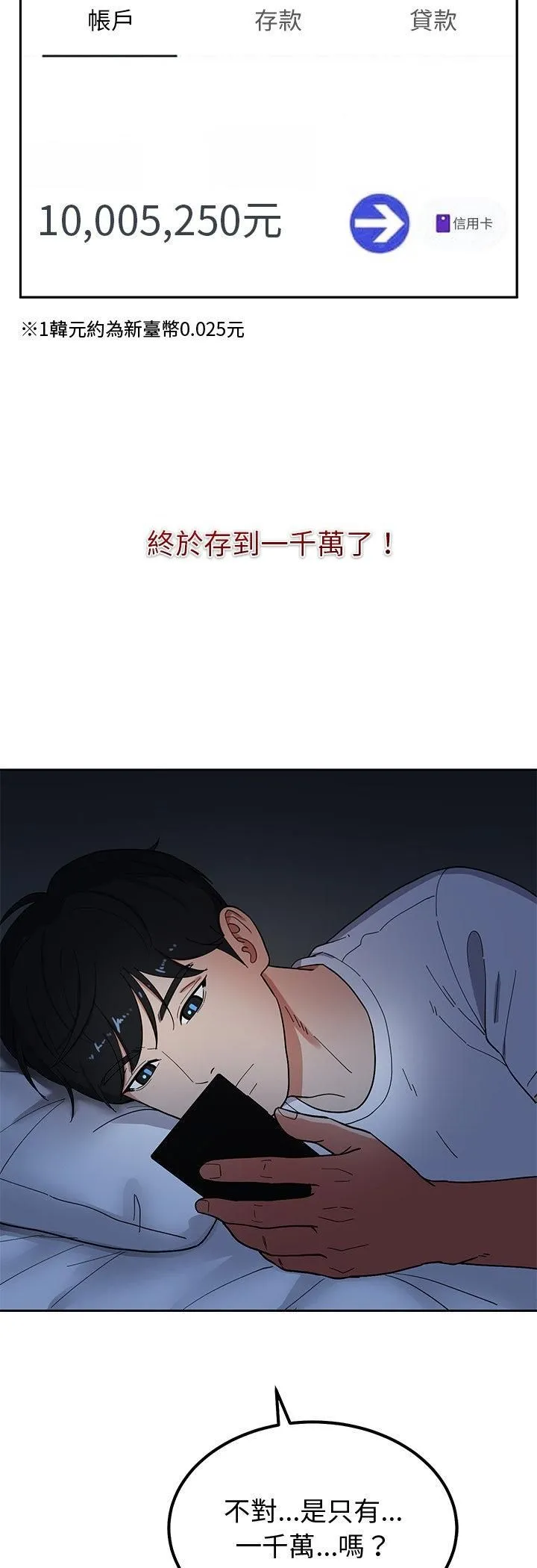 要成为男子汉 第4话 第9页