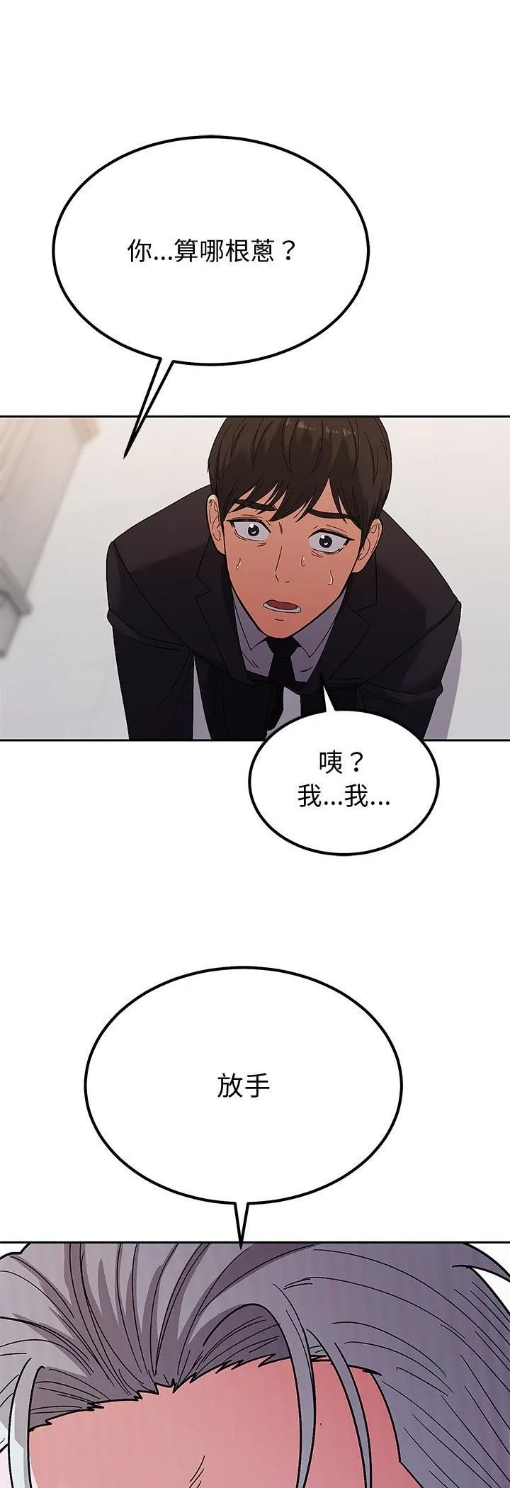 要成为男子汉 第4话 第87页