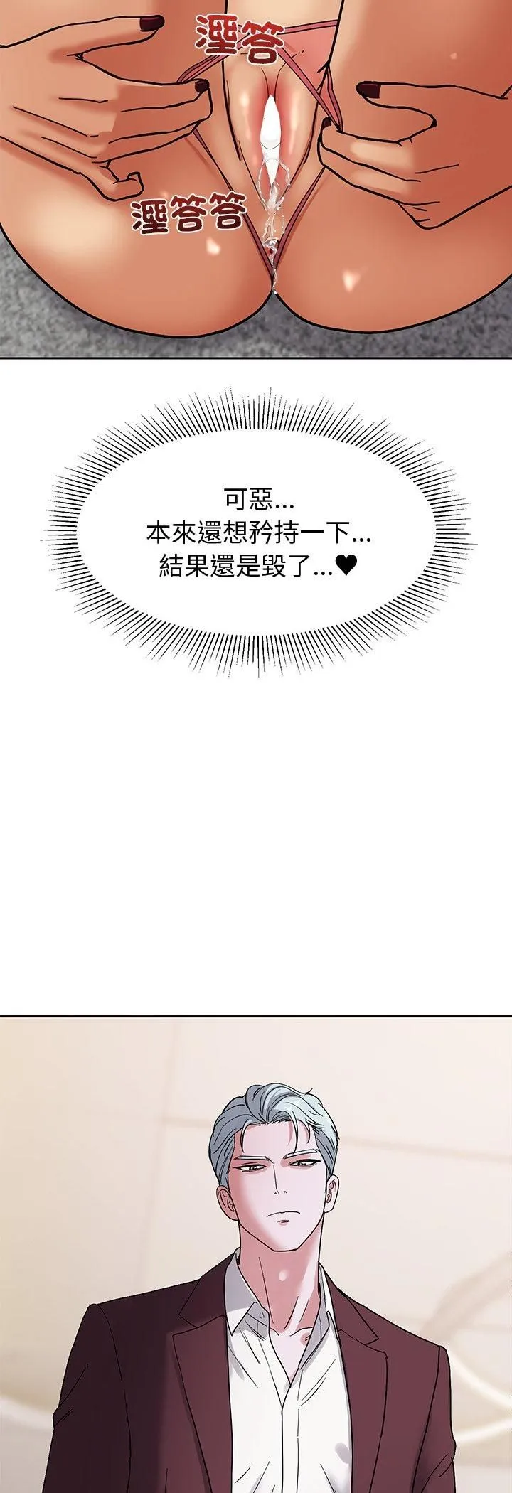 要成为男子汉 第4话 第58页