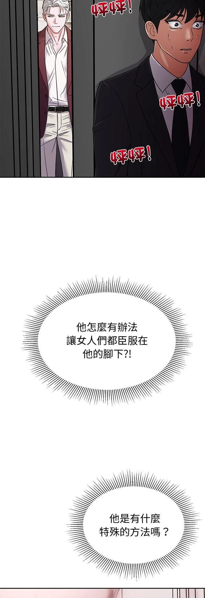 要成为男子汉 第4话 第72页