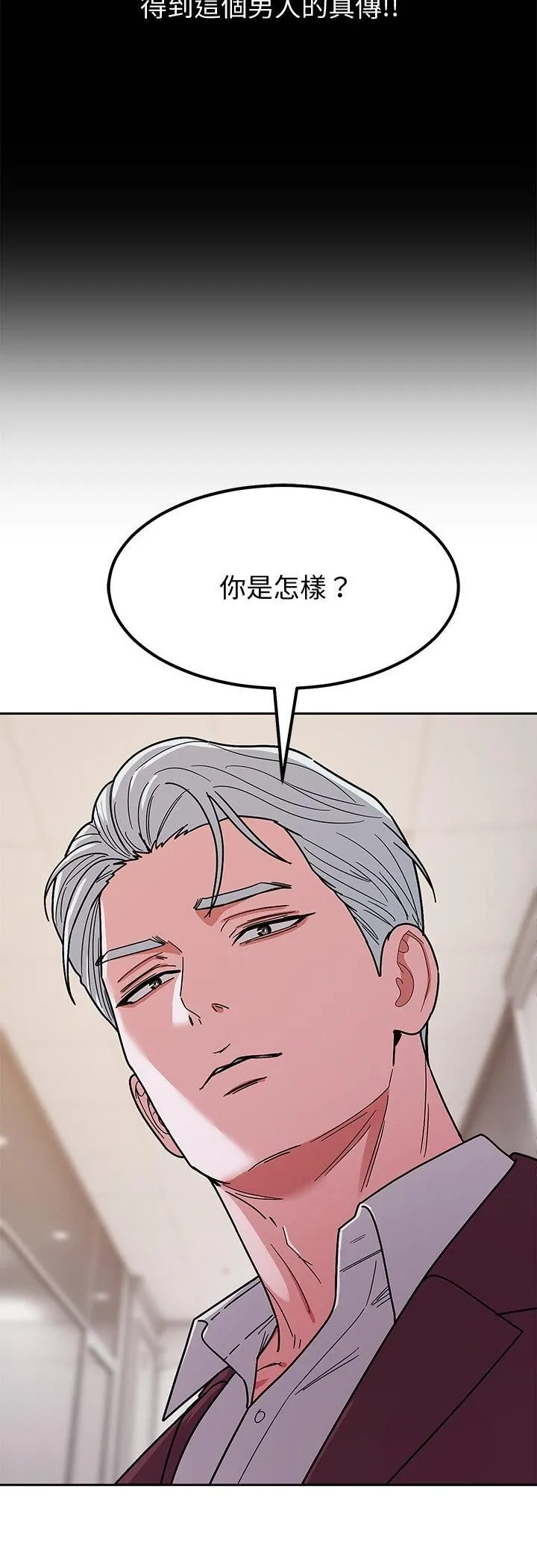 要成为男子汉 第4话 第85页