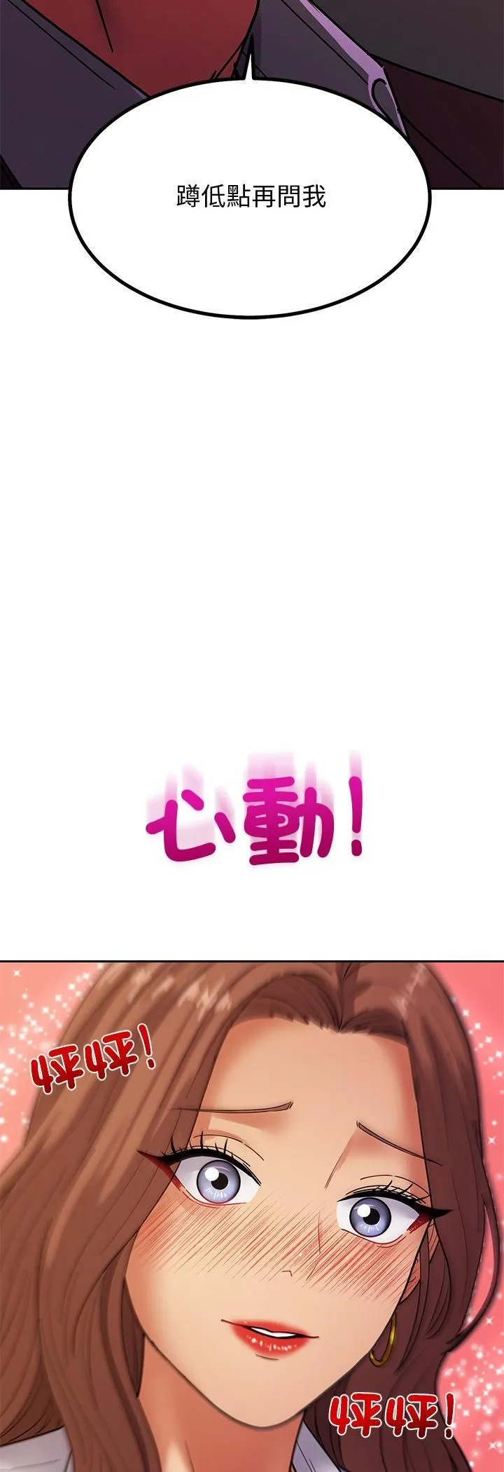 要成为男子汉 第4话 第36页