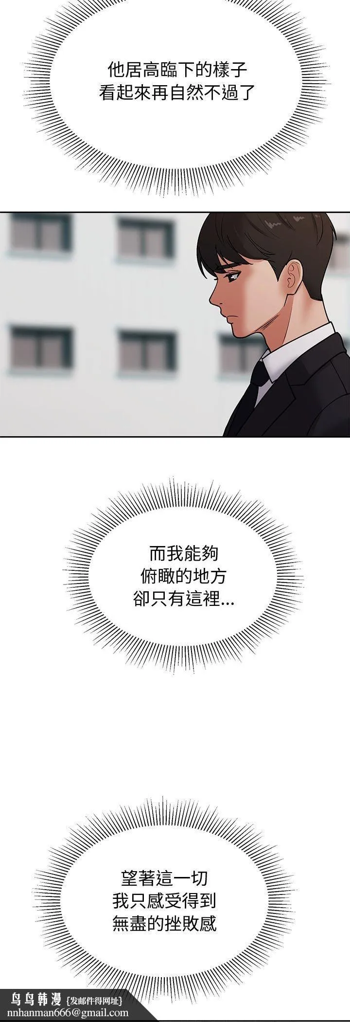 要成为男子汉 第4话 第48页