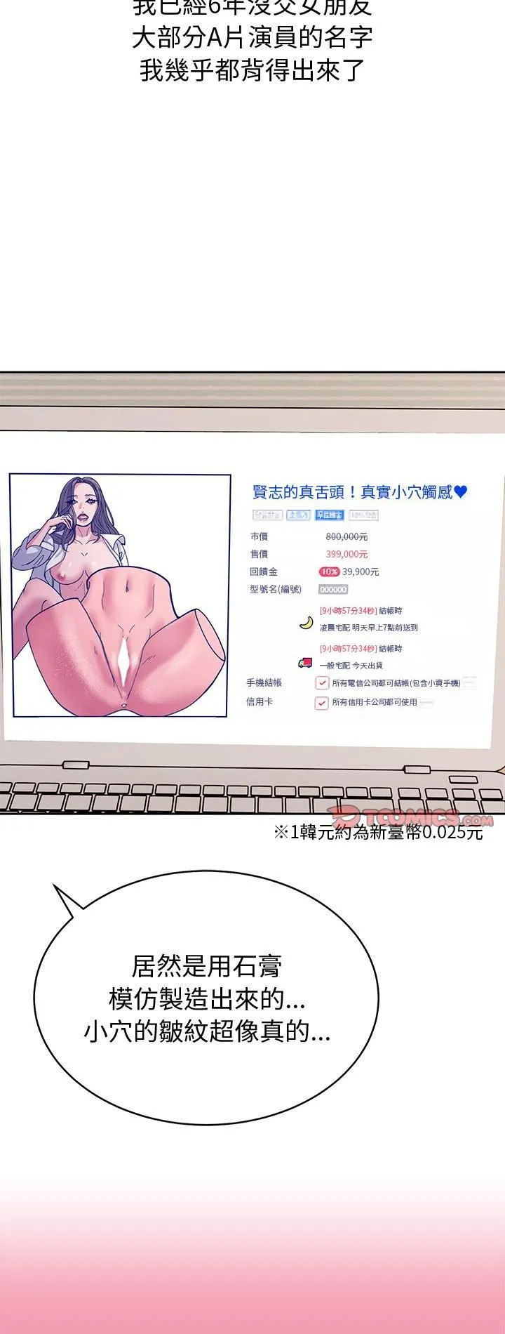 要成为男子汉 第4话 第2页