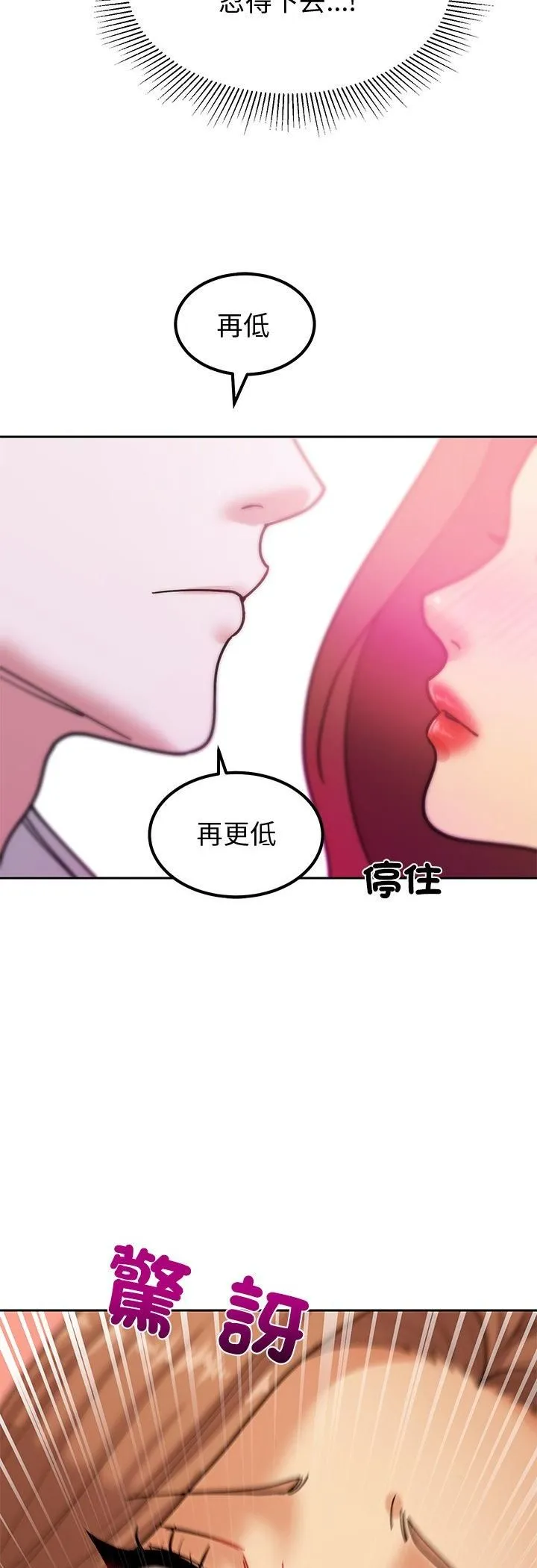 要成为男子汉 第4话 第39页