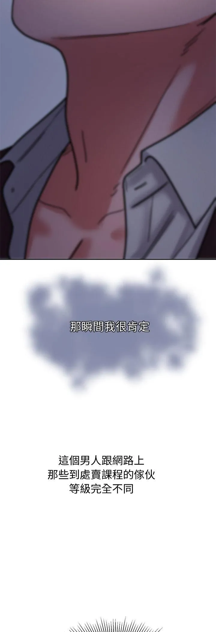 要成为男子汉 第4话 第78页