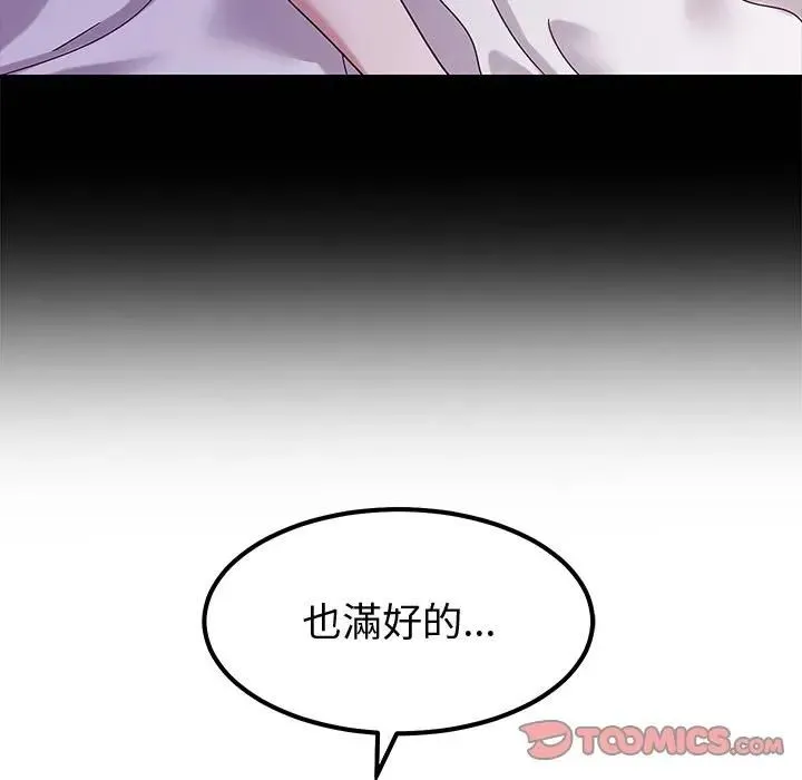 要成为男子汉 第8話 第67页