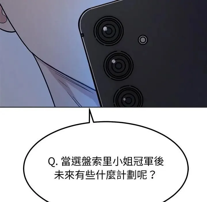 要成为男子汉 第8話 第57页