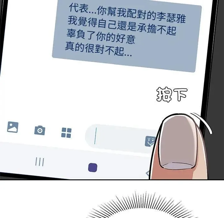 要成为男子汉 第8話 第170页