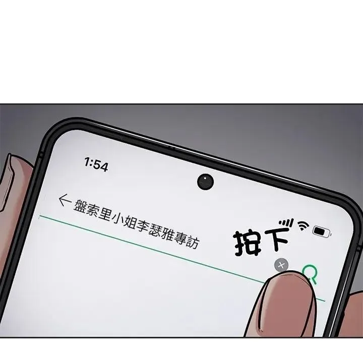 要成为男子汉 第8話 第54页
