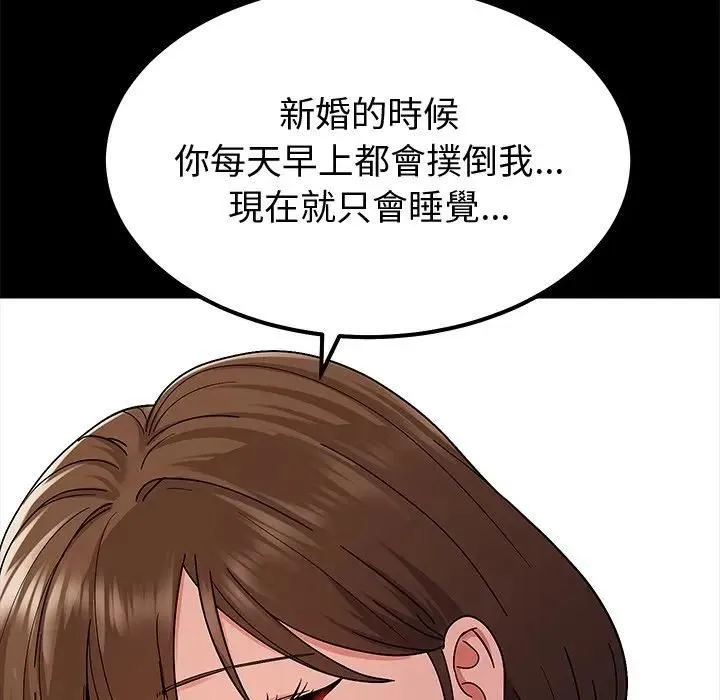 要成为男子汉 第8話 第94页