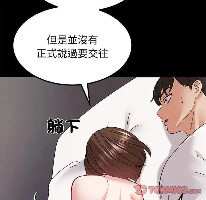 要成为男子汉 第8話 第131页