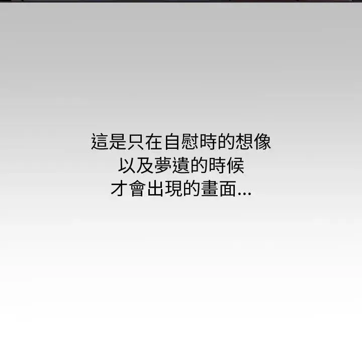 要成为男子汉 第8話 第53页