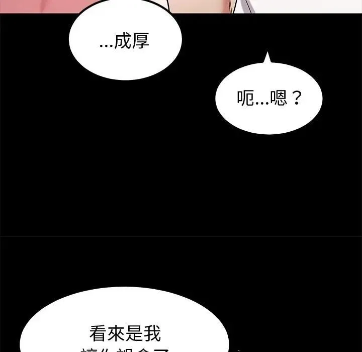 要成为男子汉 第8話 第127页