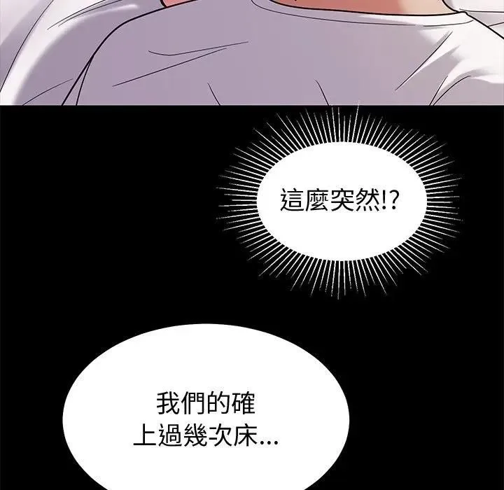 要成为男子汉 第8話 第130页