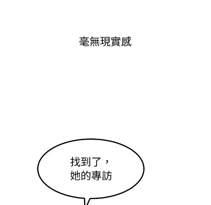 要成为男子汉 第8話 第55页