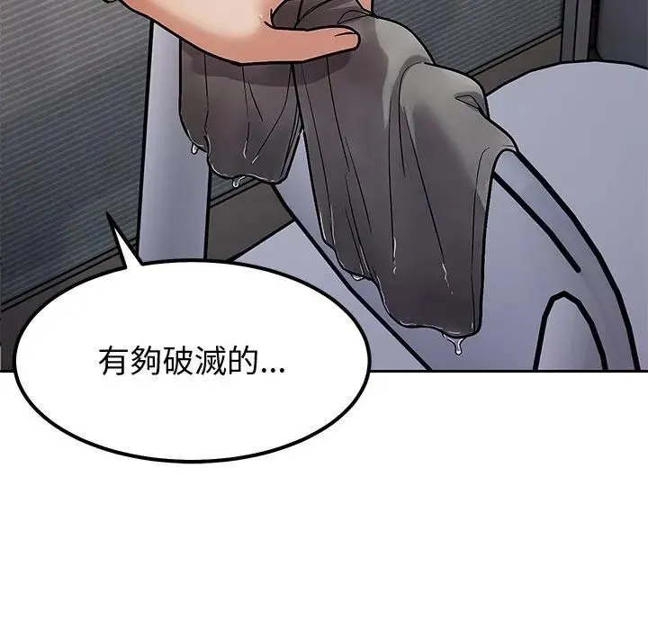 要成为男子汉 第8話 第161页