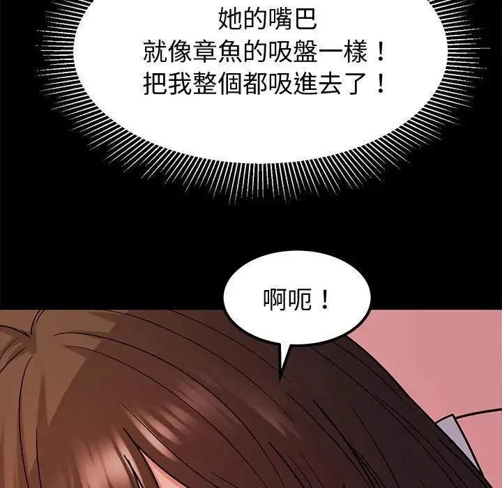 要成为男子汉 第8話 第117页