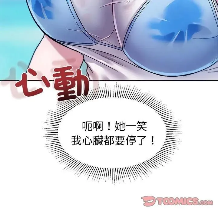 要成为男子汉 第8話 第20页