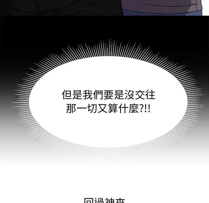要成为男子汉 第8話 第154页