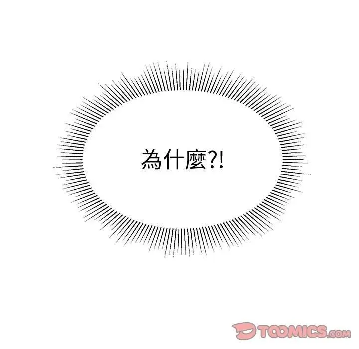 要成为男子汉 第8話 第179页
