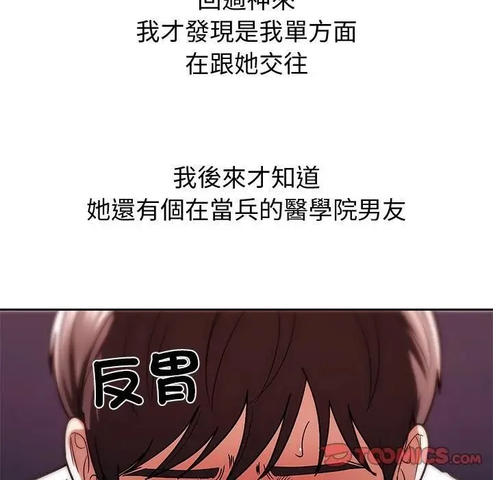 要成为男子汉 第8話 第155页