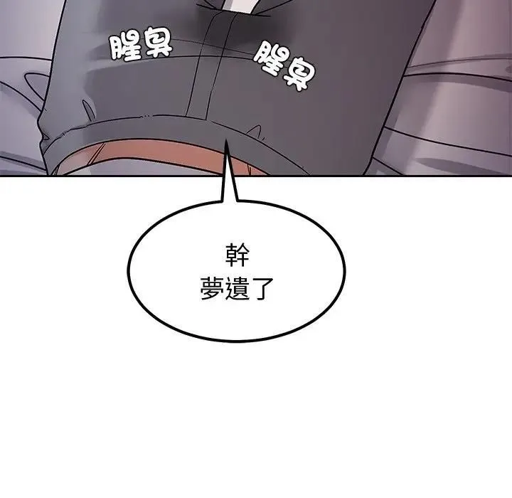 要成为男子汉 第8話 第158页
