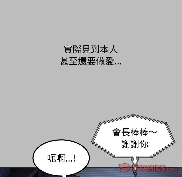 要成为男子汉 第8話 第51页