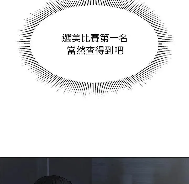 要成为男子汉 第8話 第7页