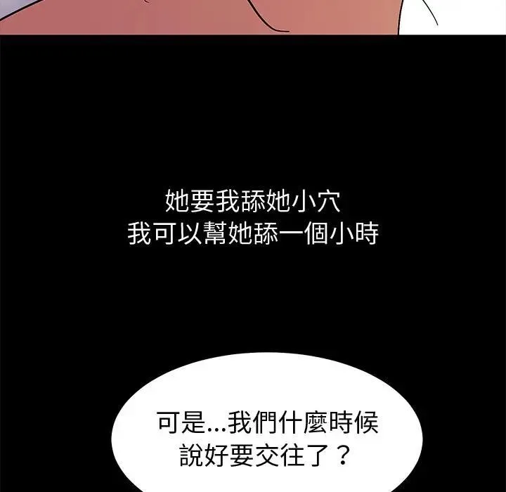 要成为男子汉 第8話 第151页