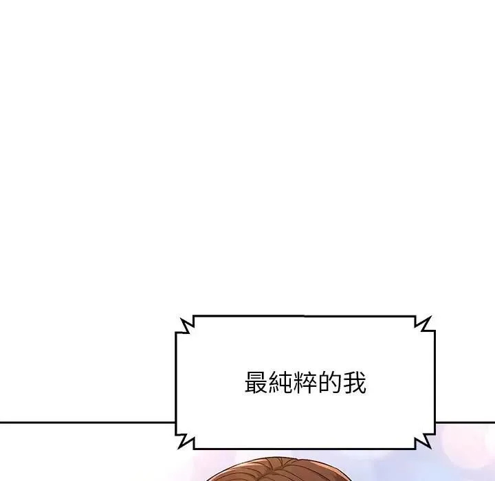要成为男子汉 第8話 第11页