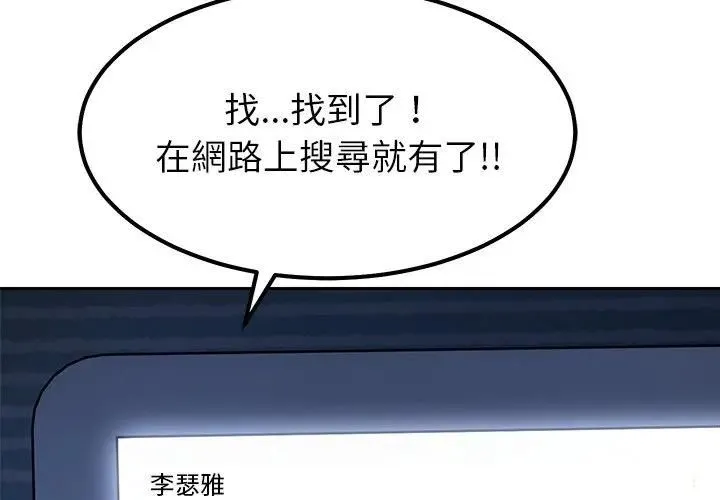 要成为男子汉 第8話 第3页