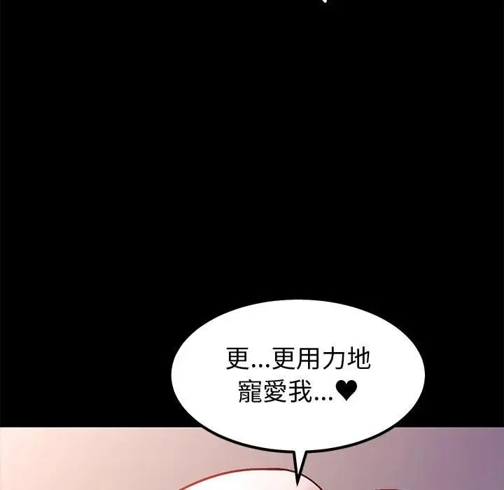 要成为男子汉 第8話 第109页