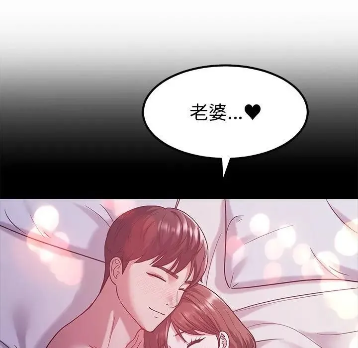 要成为男子汉 第8話 第65页
