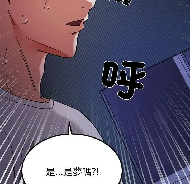 要成为男子汉 第8話 第140页
