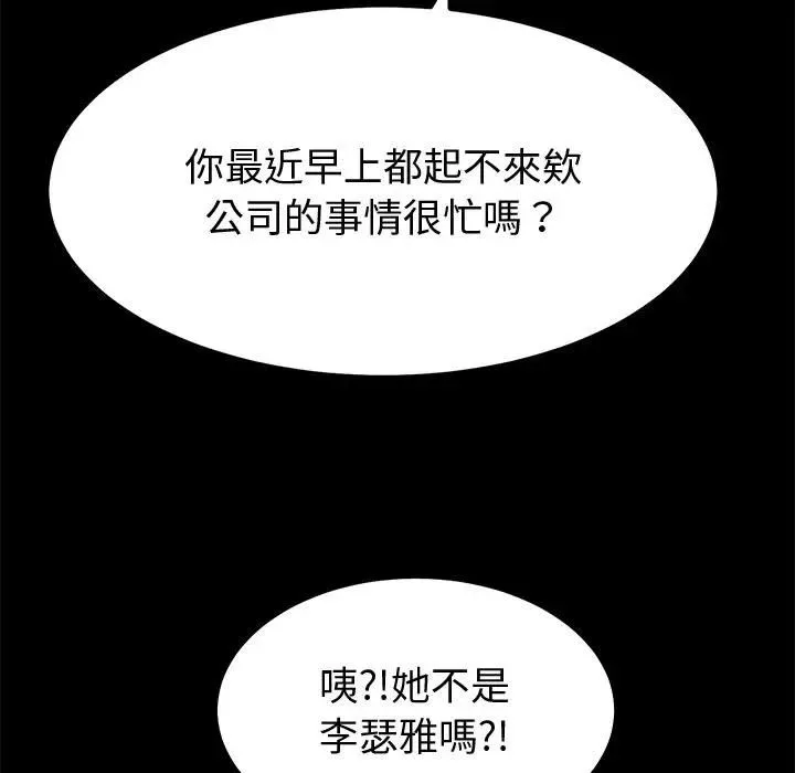 要成为男子汉 第8話 第78页